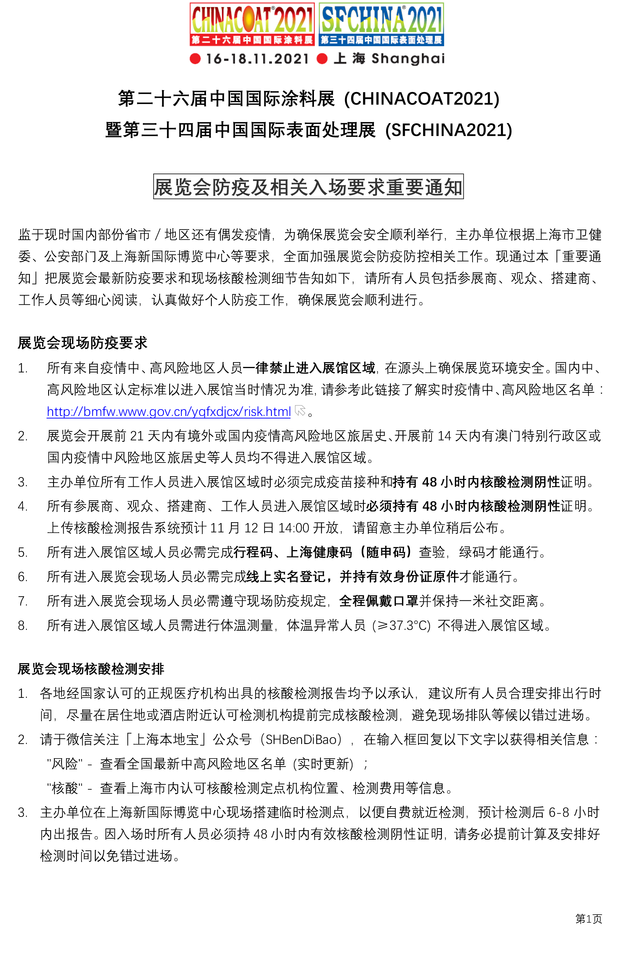 疫情防控