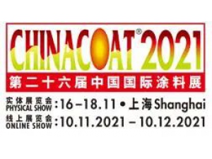 【紧急通知】第二十六届中国国际涂料展（CHINACOAT）延期举行