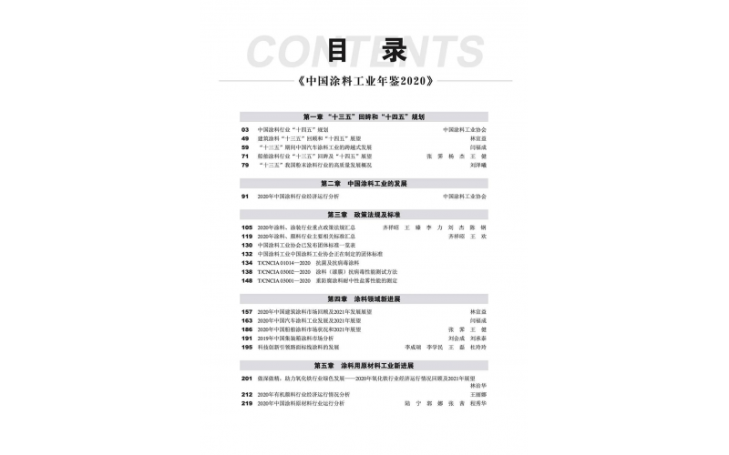 年鉴 -《中国涂料工业年鉴2020》，来了！